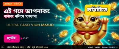 সেরা গেম খেলুন এবং জিতুন banner